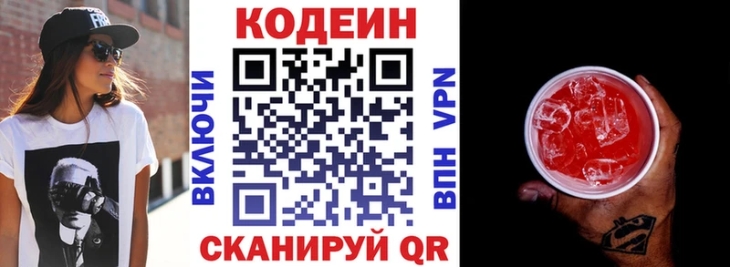 Codein напиток Lean (лин)  Нолинск 